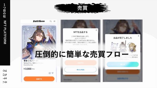 画像ギャラリー No.027のサムネイル画像 / 岡本吉起氏の新プロジェクト「KUSOGeeeeee」は,従来のNFTゲームが果たせなかったPlay to Earnの真の実現を目指す