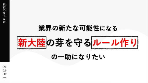 画像ギャラリー No.004のサムネイル画像 / ［インタビュー］岡本吉起氏が新プロジェクト「KUSOGeeeeee」にかける思い。「自分を育ててくれたゲーマーと業界を新天地に案内したい」