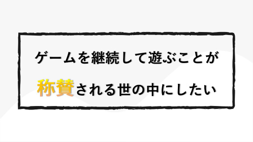 画像ギャラリー No.007のサムネイル画像 / ［インタビュー］岡本吉起氏が新プロジェクト「KUSOGeeeeee」にかける思い。「自分を育ててくれたゲーマーと業界を新天地に案内したい」