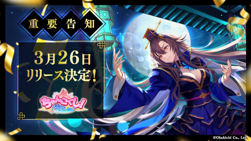 画像ギャラリー No.009のサムネイル画像 / 岡本吉起氏のNFTゲーム第1弾「ちゃんごくし！結魂しよう」のリリース日が3月26日に決定。「NFT遊びの入門編」となるオートバトルRPG