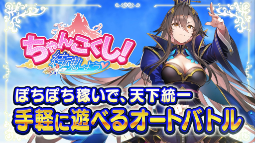 画像ギャラリー No.010のサムネイル画像 / 岡本吉起氏のNFTゲーム第1弾「ちゃんごくし！結魂しよう」のリリース日が3月26日に決定。「NFT遊びの入門編」となるオートバトルRPG