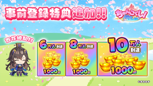 画像ギャラリー No.011のサムネイル画像 / 岡本吉起氏のNFTゲーム第1弾「ちゃんごくし！結魂しよう」のリリース日が3月26日に決定。「NFT遊びの入門編」となるオートバトルRPG