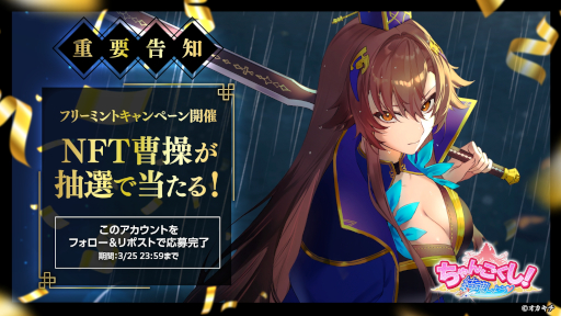 画像ギャラリー No.012のサムネイル画像 / 岡本吉起氏のNFTゲーム第1弾「ちゃんごくし！結魂しよう」のリリース日が3月26日に決定。「NFT遊びの入門編」となるオートバトルRPG