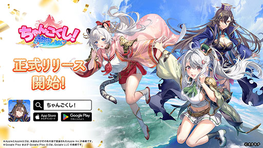 画像ギャラリー No.001のサムネイル画像 / 岡本吉起氏のNFTゲーム第1弾「ちゃんごくし!結魂しよう」,本日リリース。事前登録者10万人突破の特典も配布中