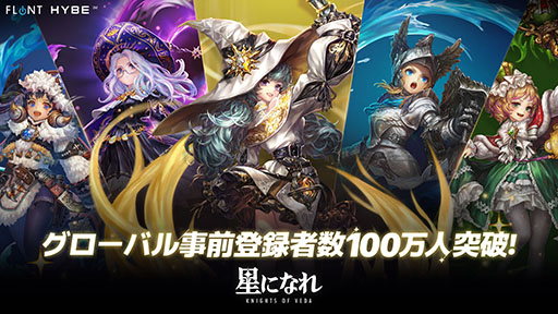 画像ギャラリー No.001のサムネイル画像 / 「星になれ ヴェーダの騎士たち」,グローバルでの事前登録者数が100万人を突破。平手友梨奈さんが歌うテーマ曲の配信も開始に