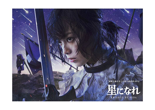画像ギャラリー No.002のサムネイル画像 / 「星になれ ヴェーダの騎士たち」,グローバルでの事前登録者数が100万人を突破。平手友梨奈さんが歌うテーマ曲の配信も開始に