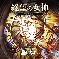 画像ギャラリー No.003のサムネイル画像 / 「星になれ ヴェーダの騎士たち」,グローバルでの事前登録者数が100万人を突破。平手友梨奈さんが歌うテーマ曲の配信も開始に