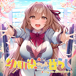 画像ギャラリー No.004のサムネイル画像 / 最初から最後までイチャラブ体験。学園恋愛ADV「幼馴染のいる暮らし」のNintendo Switch版が3月28日リリース