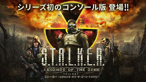 画像ギャラリー No.001のサムネイル画像 / 「S.T.A.L.K.E.R.: Legends of the Zone Trilogy」，ゲーム内で緻密に描かれたチョルノービリやシリーズのキーワード“ZONE”の情報が公開に