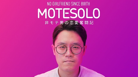 画像ギャラリー No.005のサムネイル画像 / 韓国ドラマのようなインラタクティブムービーゲーム「MOTESOLO 〜非モテ男の恋愛奮闘記〜」，PS4版を3月28日にリリース