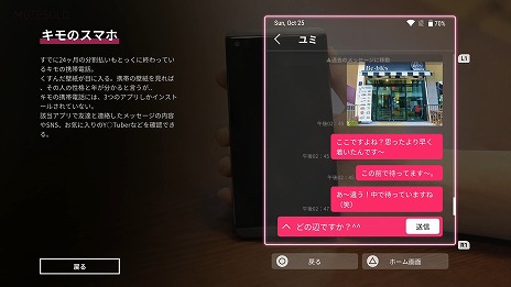 画像ギャラリー No.011のサムネイル画像 / 韓国ドラマのようなインラタクティブムービーゲーム「MOTESOLO 〜非モテ男の恋愛奮闘記〜」，PS4版を3月28日にリリース
