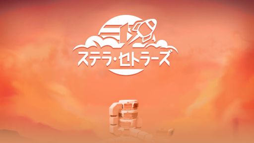 画像ギャラリー No.001のサムネイル画像 / さまざまな特徴を持った星を開拓していく宇宙都市建設SLG「ステラ・セトラーズ: 宇宙基地ビルダー」,アーリーアクセスを開始