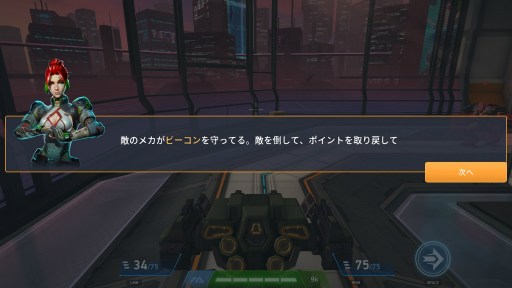画像ギャラリー No.003のサムネイル画像 / 「Mech Arena」新参パイロット奮闘記 第1回：デビュー戦で大勝して喜んでいたら，BOT戦だったのは，チュートリアルあるある