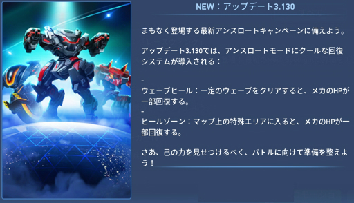 画像ギャラリー No.002のサムネイル画像 / 「Mech Arena」回復のメカニズムなど,アンスロートに実装されるアップデートの内容を発表。新たなレジェンドメカや武器も実装