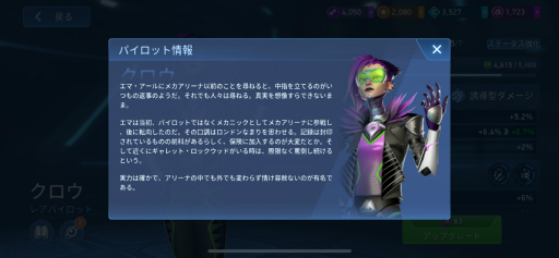 画像ギャラリー No.007のサムネイル画像 / 「Mech Arena」新参パイロット奮闘記 第7回：うちに所属しているパイロットたちの関係が気になる件について