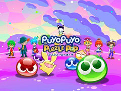 「ぷよぷよパズルポップ」，4月4日にApple Arcadeで配信決定。ADVモードでは新旧ぷよぷよのキャラが3Dで登場する新作ストーリーを楽しめる