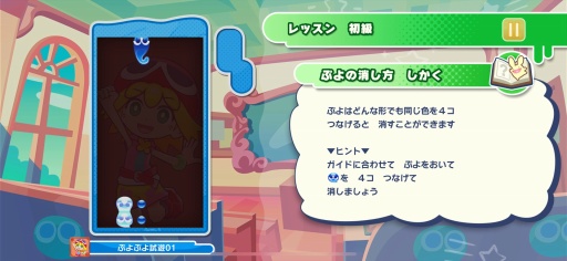 画像ギャラリー No.016のサムネイル画像 / 「ぷよぷよパズルポップ」配信開始。熟成された面白さと充実の初心者サポートにより，パズルゲームのデファクトスタンダードを目指す