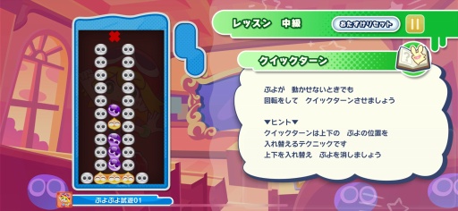 画像ギャラリー No.017のサムネイル画像 / 「ぷよぷよパズルポップ」配信開始。熟成された面白さと充実の初心者サポートにより，パズルゲームのデファクトスタンダードを目指す