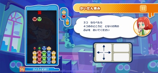 画像ギャラリー No.018のサムネイル画像 / 「ぷよぷよパズルポップ」配信開始。熟成された面白さと充実の初心者サポートにより，パズルゲームのデファクトスタンダードを目指す