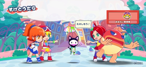 画像ギャラリー No.024のサムネイル画像 / 「ぷよぷよパズルポップ」配信開始。熟成された面白さと充実の初心者サポートにより，パズルゲームのデファクトスタンダードを目指す