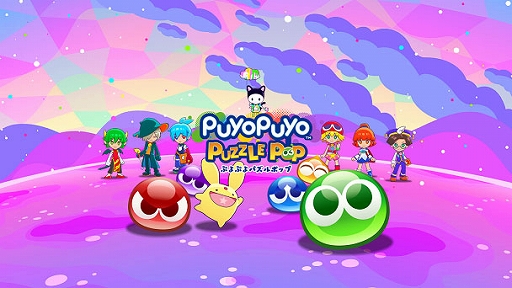 画像ギャラリー No.003のサムネイル画像 / ［インタビュー］なぜApple Arcadeを選んだのか。最新作「ぷよぷよパズルポップ」を手掛けた細山田氏と中島氏に気になる点を聞いてみた