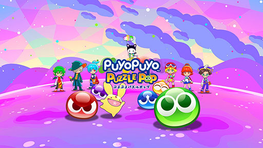 画像ギャラリー No.001のサムネイル画像 / 「ぷよぷよパズルポップ」,連鎖を研究できる「れんしゅうノート」や新たなキャラクターストーリーを追加するアップデートを実施