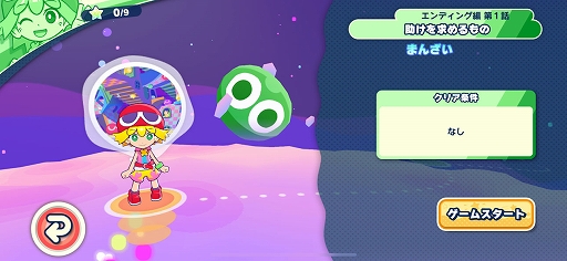 画像ギャラリー No.004のサムネイル画像 / 「ぷよぷよパズルポップ」,シグとカーバンクル,ラフィソルのストーリーを追加。メインストーリーはエンディングまでプレイ可能に