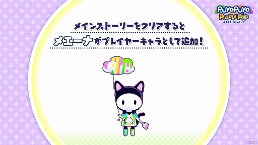 画像ギャラリー No.005のサムネイル画像 / 「ぷよぷよパズルポップ」,シグとカーバンクル,ラフィソルのストーリーを追加。メインストーリーはエンディングまでプレイ可能に