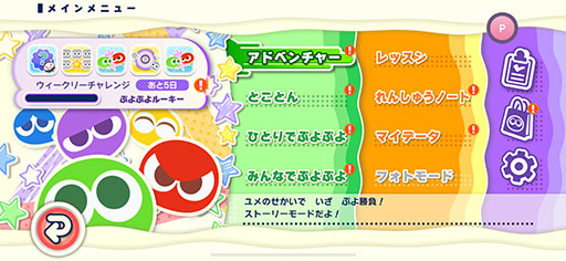 画像ギャラリー No.002のサムネイル画像 / 「ぷよぷよパズルポップ」,新要素「ウィークリーチャレンジ」を追加