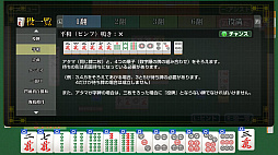 遊んで麻雀が強くなる! 銀星麻雀DX