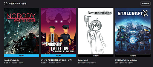 画像ギャラリー No.002のサムネイル画像 / 「Nobody Wants to Die」「ダークサイド探偵:暗闇の中でのファンブル」,Epic Games Storeで無料配布中