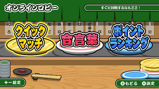 画像ギャラリー No.006のサムネイル画像 / 寿司と寿司をぶつけて寿司をレベルアップさせる「SUSHIショット オンライン」，ニンテンドーeショップで本日リリース