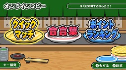 SUSHIショット オンライン