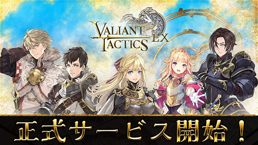 画像ギャラリー No.001のサムネイル画像 / RTSとカードゲームが融合した「VALIANT TACTICS EX」,Steamで本日リリース。デッキを構築し,敵拠点を落としながら勝利を目指せ
