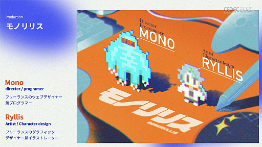 画像ギャラリー No.003のサムネイル画像 / インディーゲーム開発者の理想と現実が語られたセッションと，絵作りのクオリティアップが紹介されたセッションをレポート［CEDEC 2025］