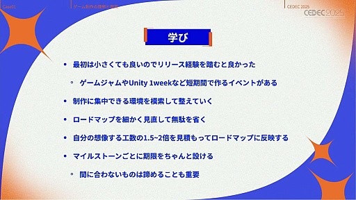 画像ギャラリー No.013のサムネイル画像 / インディーゲーム開発者の理想と現実が語られたセッションと，絵作りのクオリティアップが紹介されたセッションをレポート［CEDEC 2025］