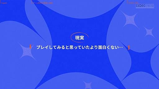 画像ギャラリー No.017のサムネイル画像 / インディーゲーム開発者の理想と現実が語られたセッションと，絵作りのクオリティアップが紹介されたセッションをレポート［CEDEC 2025］