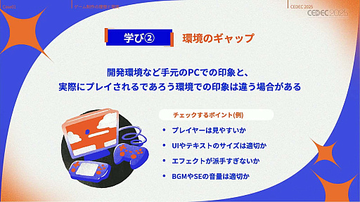 画像ギャラリー No.020のサムネイル画像 / インディーゲーム開発者の理想と現実が語られたセッションと，絵作りのクオリティアップが紹介されたセッションをレポート［CEDEC 2025］