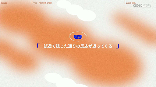 画像ギャラリー No.024のサムネイル画像 / インディーゲーム開発者の理想と現実が語られたセッションと，絵作りのクオリティアップが紹介されたセッションをレポート［CEDEC 2025］
