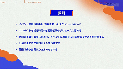 画像ギャラリー No.031のサムネイル画像 / インディーゲーム開発者の理想と現実が語られたセッションと，絵作りのクオリティアップが紹介されたセッションをレポート［CEDEC 2025］