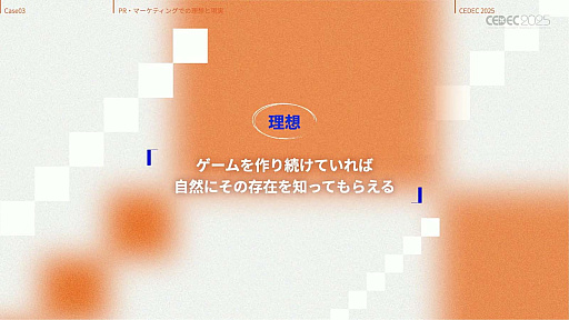 画像ギャラリー No.032のサムネイル画像 / インディーゲーム開発者の理想と現実が語られたセッションと，絵作りのクオリティアップが紹介されたセッションをレポート［CEDEC 2025］