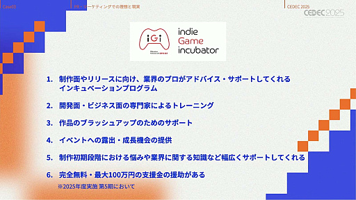画像ギャラリー No.034のサムネイル画像 / インディーゲーム開発者の理想と現実が語られたセッションと，絵作りのクオリティアップが紹介されたセッションをレポート［CEDEC 2025］