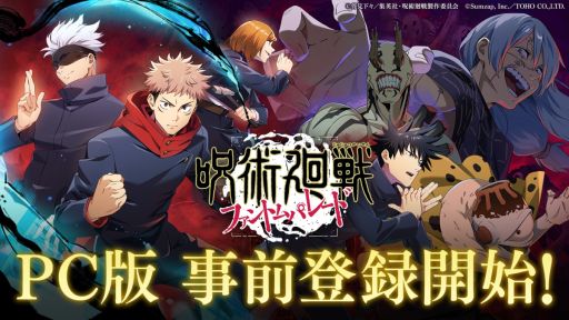画像ギャラリー No.001のサムネイル画像 / PC版「呪術廻戦 ファントムパレード」,2024年内に配信決定。事前登録受付をDMM GAMESで開始