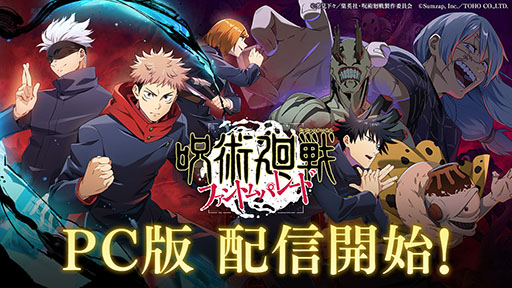 画像ギャラリー No.001のサムネイル画像 / PC版「呪術廻戦 ファントムパレード」,DMM GAMESでの配信を本日開始。スマホ版とのデータ連携によりプレイ環境を拡張できる