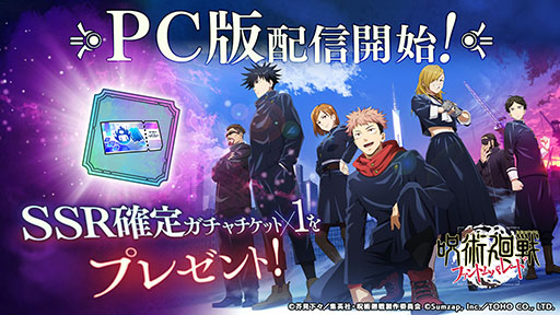 画像ギャラリー No.002のサムネイル画像 / PC版「呪術廻戦 ファントムパレード」,DMM GAMESでの配信を本日開始。スマホ版とのデータ連携によりプレイ環境を拡張できる