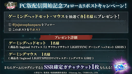 画像ギャラリー No.003のサムネイル画像 / PC版「呪術廻戦 ファントムパレード」,DMM GAMESでの配信を本日開始。スマホ版とのデータ連携によりプレイ環境を拡張できる