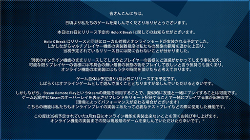 画像ギャラリー No.001のサムネイル画像 / 「Holo X Break」オンライン機能の実装を遅らせることを発表。マルチプレイヤー機能の実装難度が,開発陣の想像を上回ったため