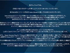 「Holo X Break」オンライン機能の実装を遅らせることを発表。マルチプレイヤー機能の実装難度が，開発陣の想像を上回ったため