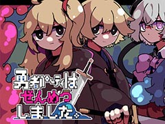 ローグライト風ADV「勇者パーティはぜんめつしました。」，体験版を公開。詰みに陥ったパーティからひとりだけを選び，ダンジョンから脱出しよう