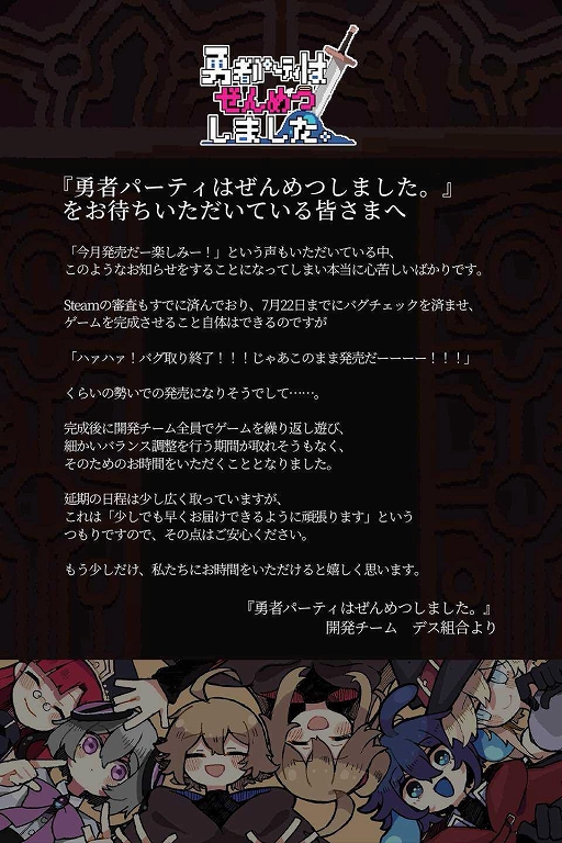 画像ギャラリー No.002のサムネイル画像 / 「勇者パーティはぜんめつしました。」，2026年第4四半期に発売延期。バトルバランスなど最終調整のため